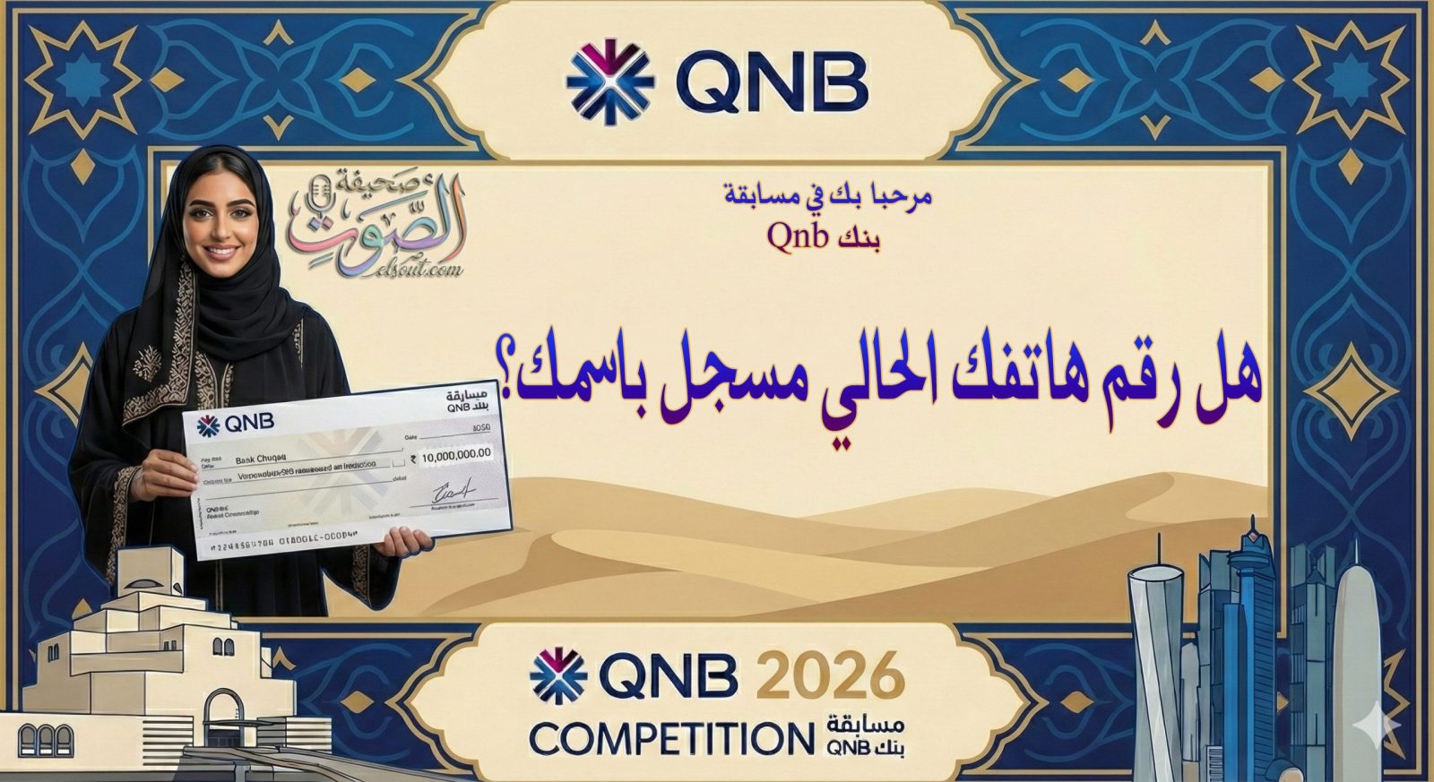 هل رقم هاتفك الحالي مسجل باسمك؟