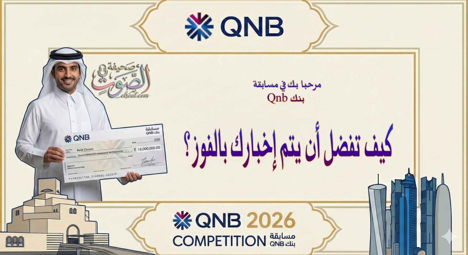 كيف تفضل أن يتم إخبارك بالفوز؟