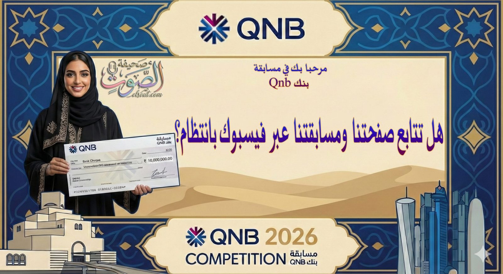 هل تتابع صفحتنا عبر الفيسبوك ؟بانتظام