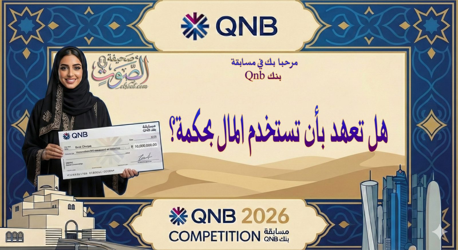 هل تعهد بأن تستخدم المال بحكمة؟