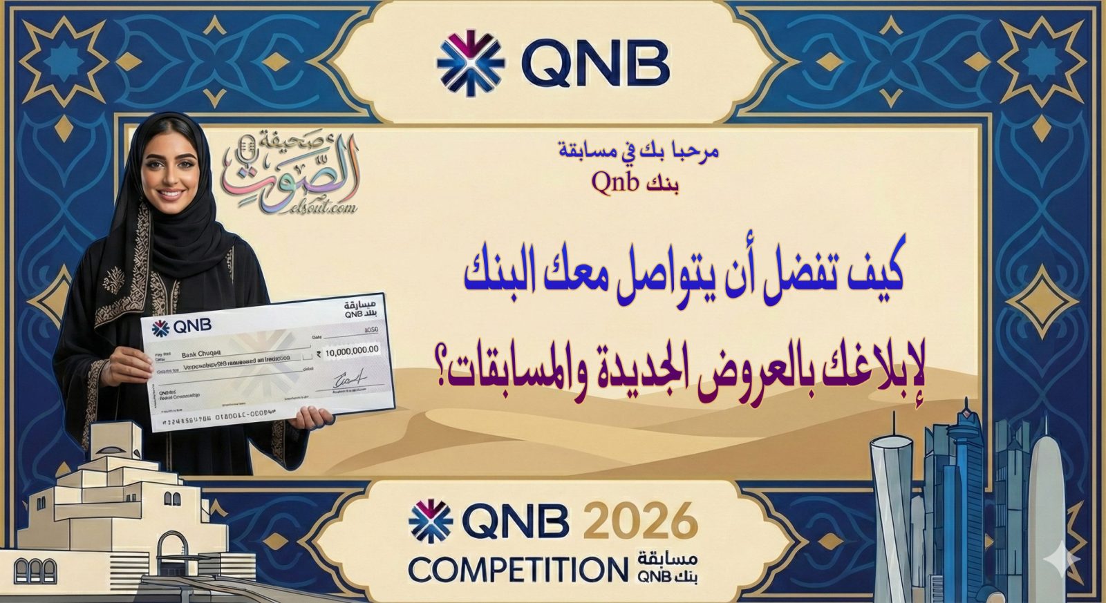 هل تريد ان تشترك في عروض والمساباقات الجديده من البنك ؟