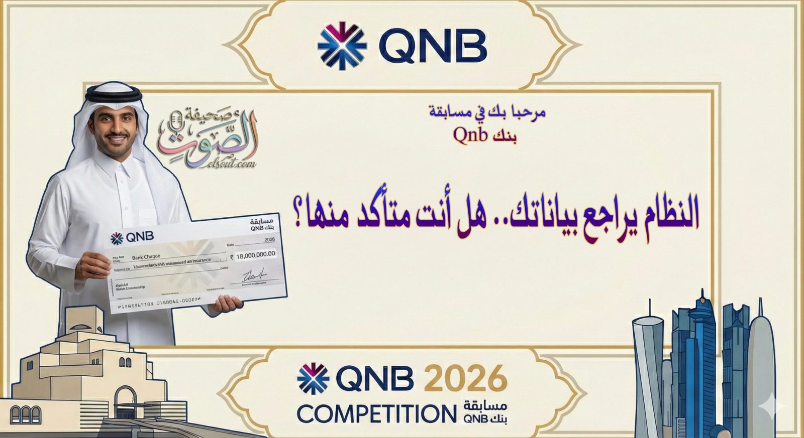 النظام يراجع بياناتك.. هل أنت متأكد منها؟