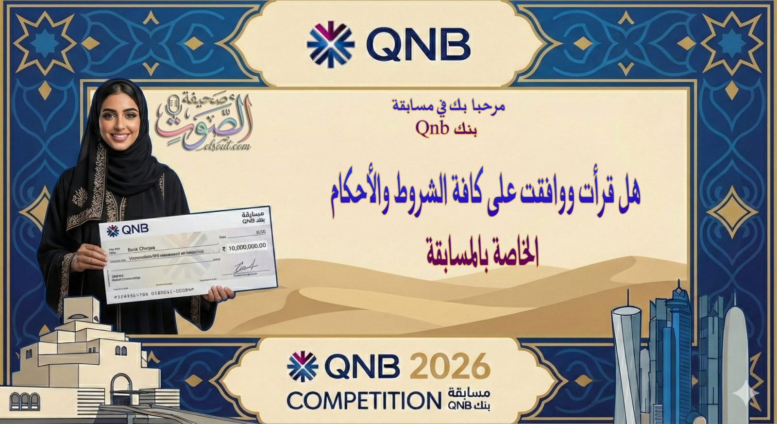 هل قرائت الشروط والاحكام جيدا