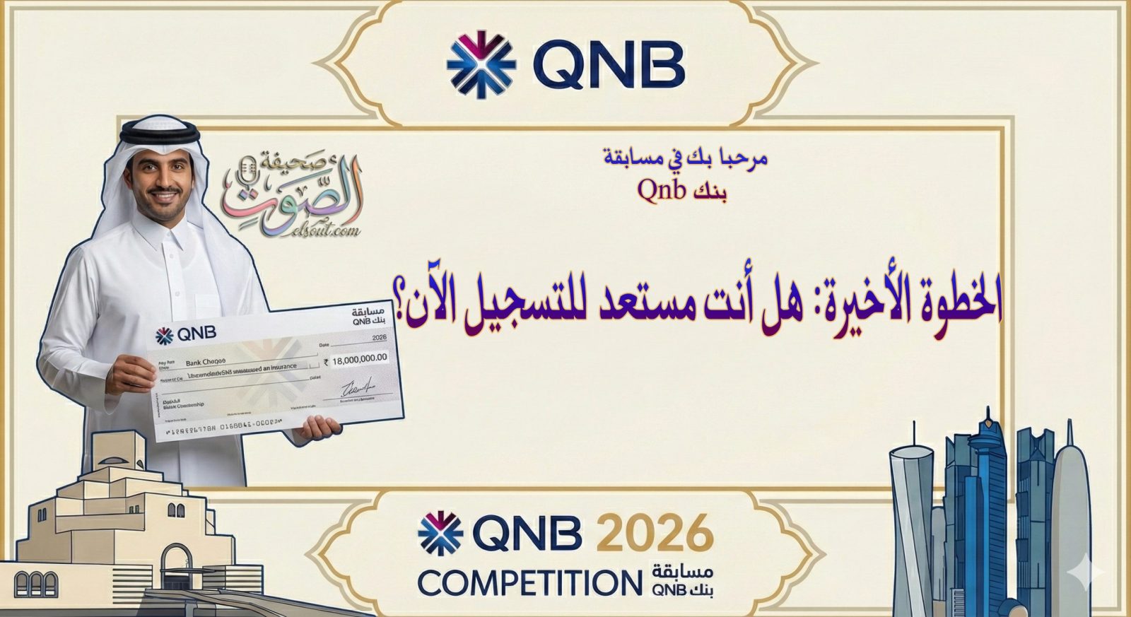 الخطوة الأخيرة: هل أنت مستعد للتسجيل الآن؟
