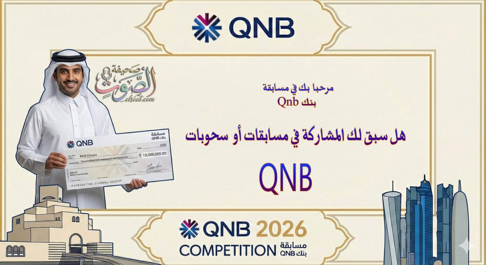 هل سبق لك المشاركة في المسابقة