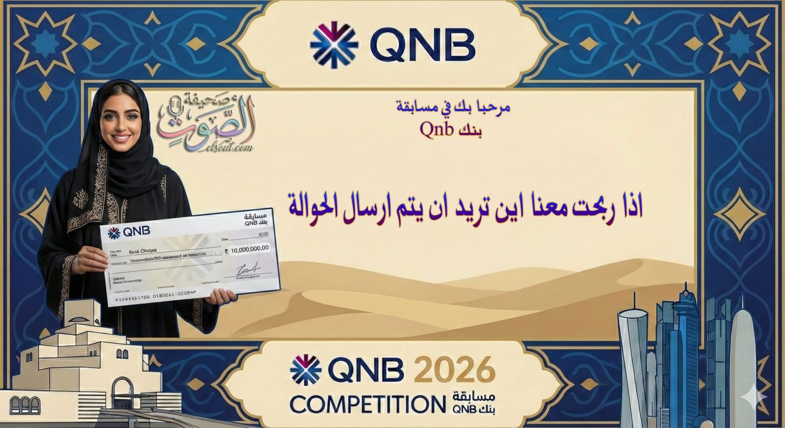 اذا ربحت اين تريد ان نقوم بارسالها اليك 