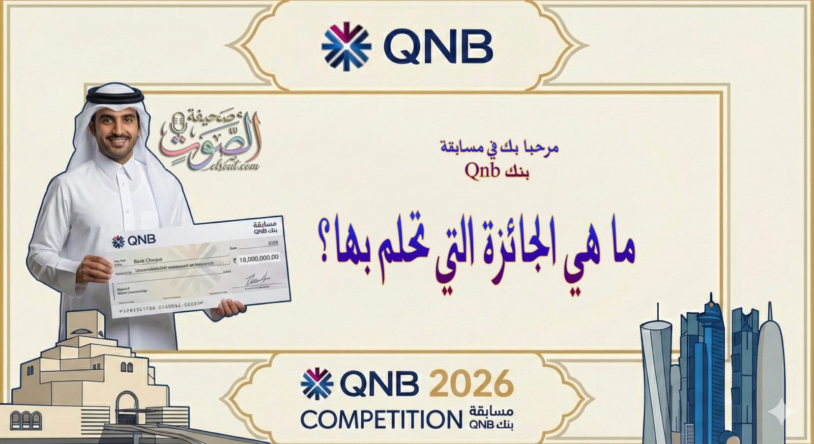 ما هي الجائزة التي تحلم بها