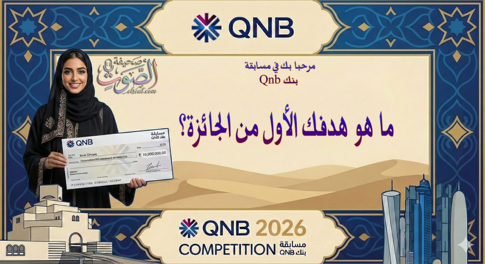 ما هو هدفك الأول من الجائزة؟